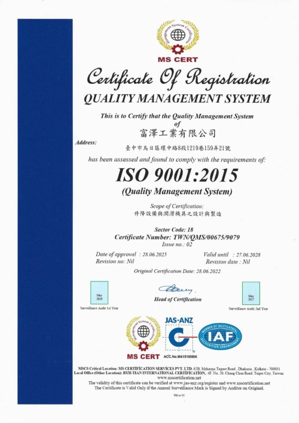 ISO 9001：2015認證